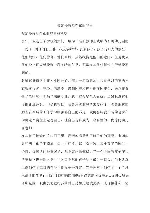 被需要就是存在的理由