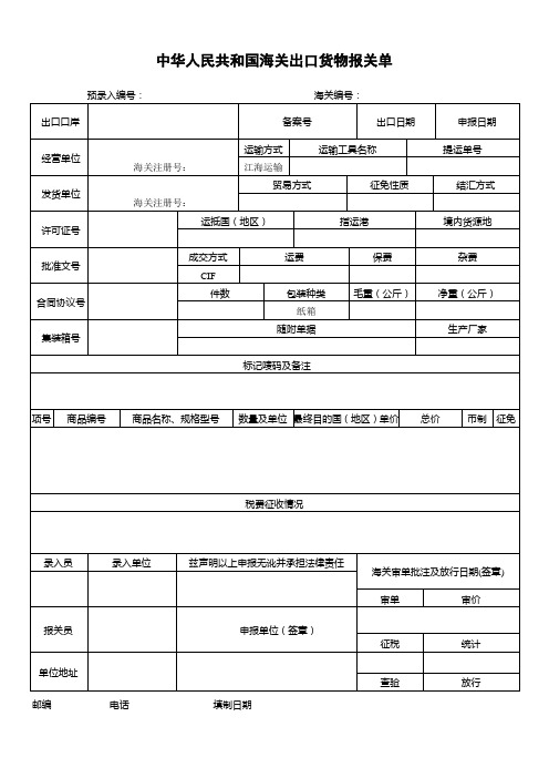 出口货物报关单样本