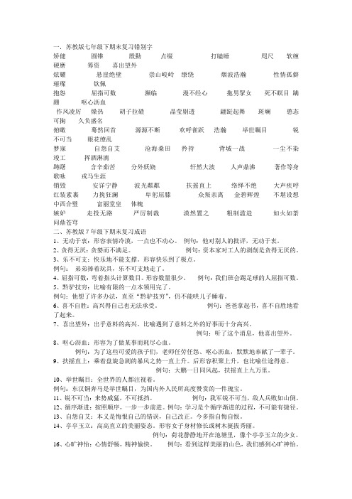 苏教版语文七年级下期末复习详细资料