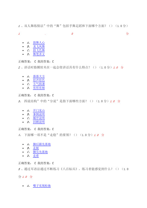 《大学生魅力讲话实操》期末考试答案