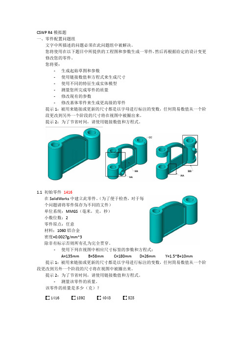 CSWP R4模拟题