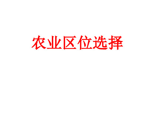 农业优质课