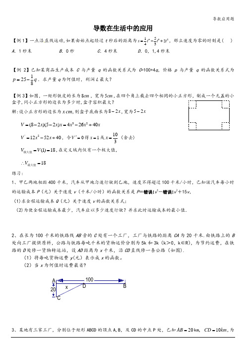 导数应用题