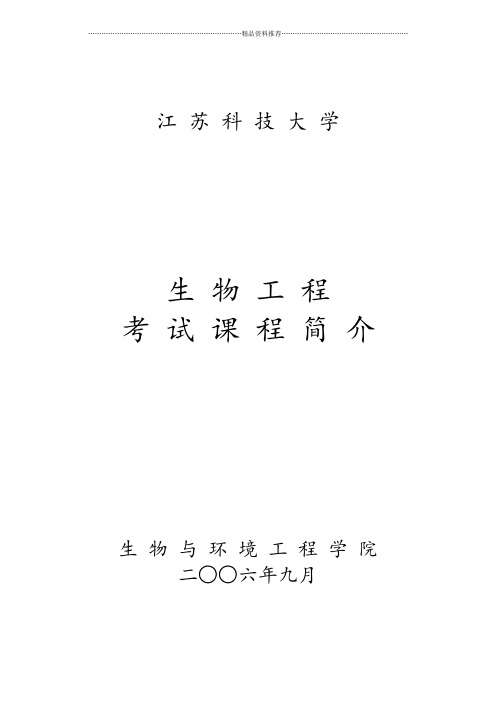 课程名称:普通生物学