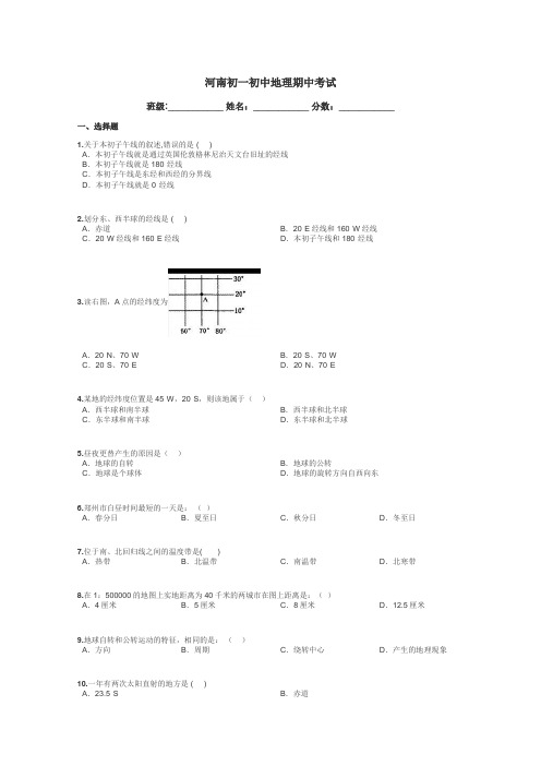 河南初一初中地理期中考试带答案解析
