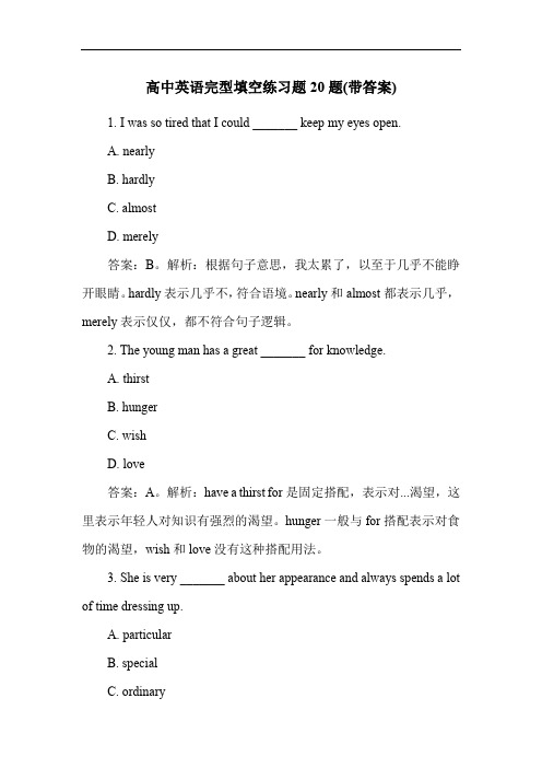 高中英语完型填空练习题20题(带答案)