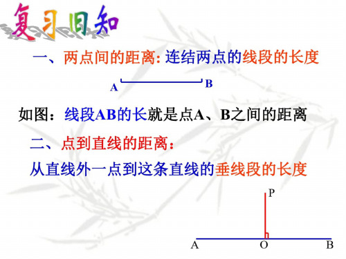 平行线之间的距离[上学期]--浙教版1-