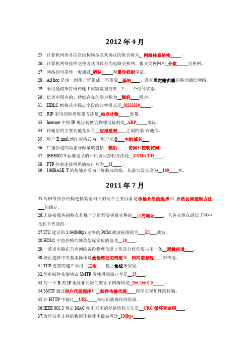 自考计算机网络原理历年填空题汇总