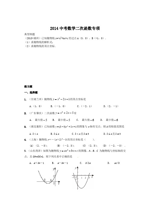 2011年中考数学试题_二次函数辅导