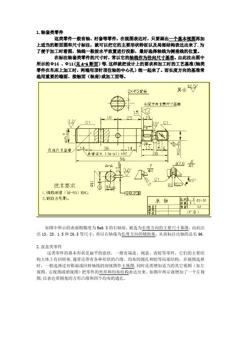 机械标注及公差规范