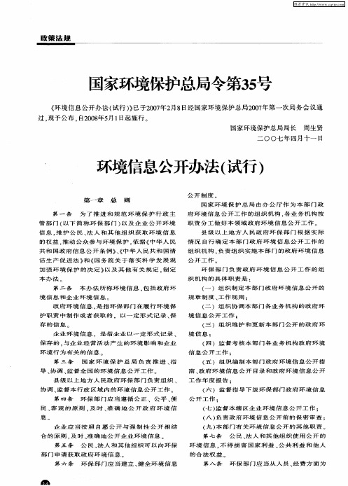 国家环境保护总局令第35号