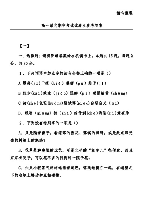 高一语文期中考试试卷及参考答案