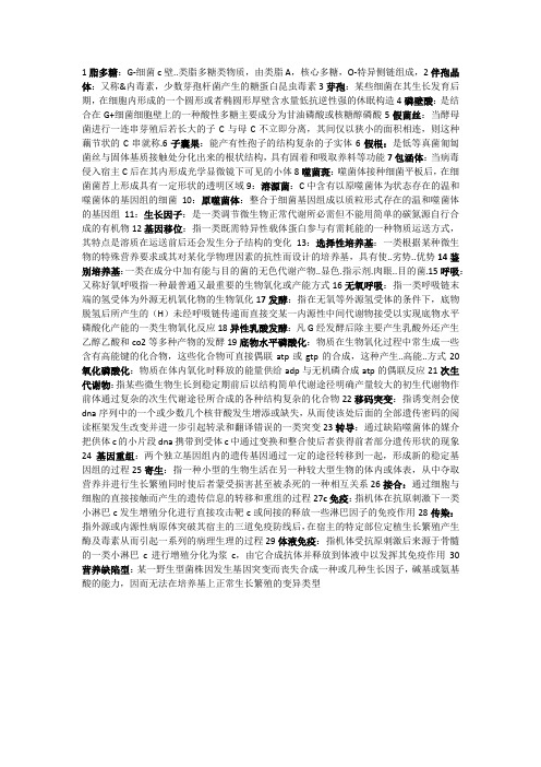 水产类微生物学资料