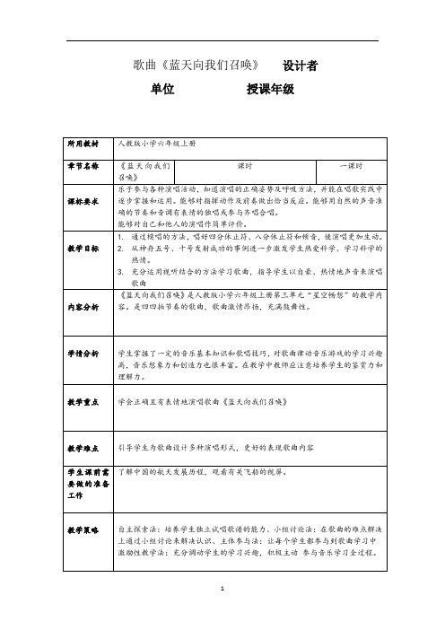 六年级上册音乐教案-3.4蓝天向我们召唤 ｜人教版(2012)