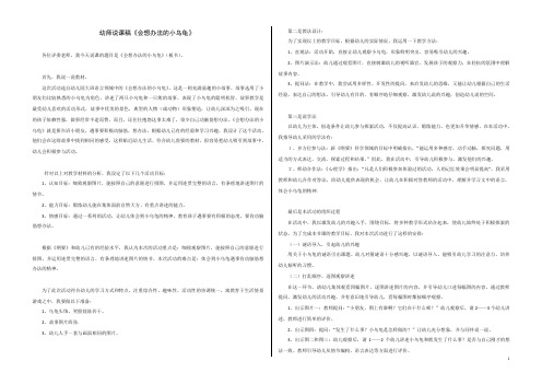 《会想办法的小乌龟》