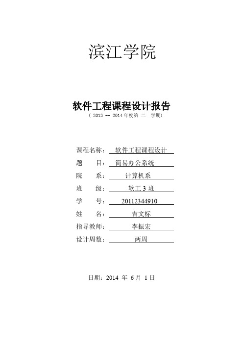 软件工程课程设计-简易办公系统