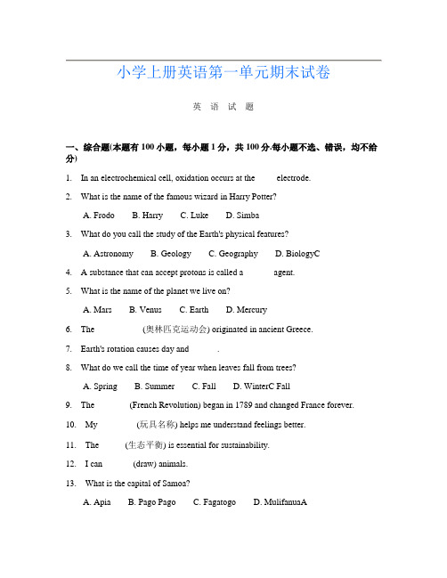 小学上册第十四次英语第一单元期末试卷