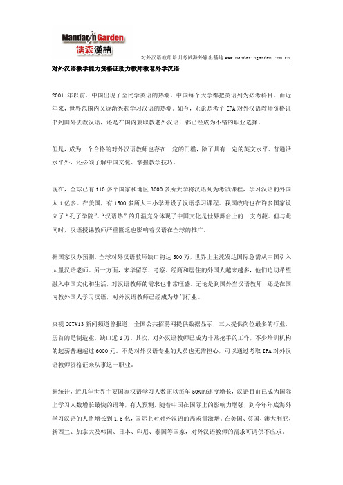 对外汉语教学能力资格证助力教师教老外学汉语