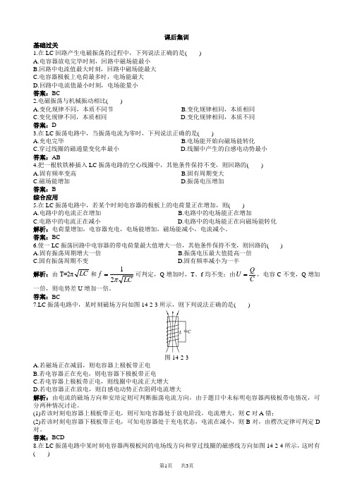 物理人教版高二选修3-4课后集训：第十四章_2.电磁振荡_word版含解析