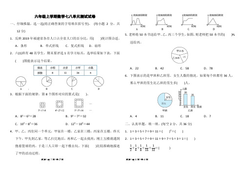 最新六年级上学期数学七八单元试卷附答案(人教版)