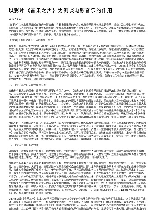 以影片《音乐之声》为例谈电影音乐的作用