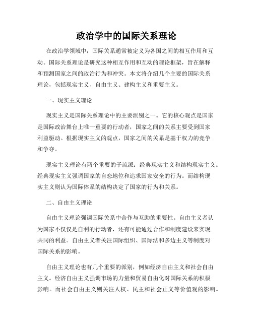 政治学中的国际关系理论