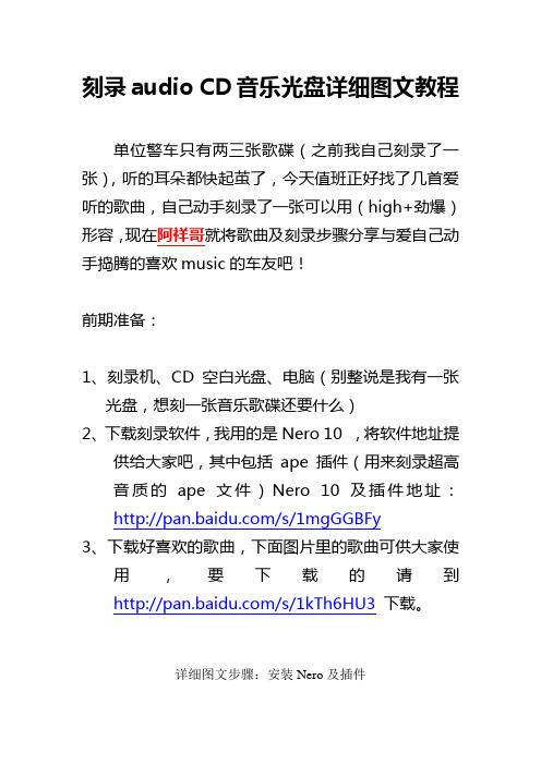 刻录audio CD音乐光盘详细图文教程