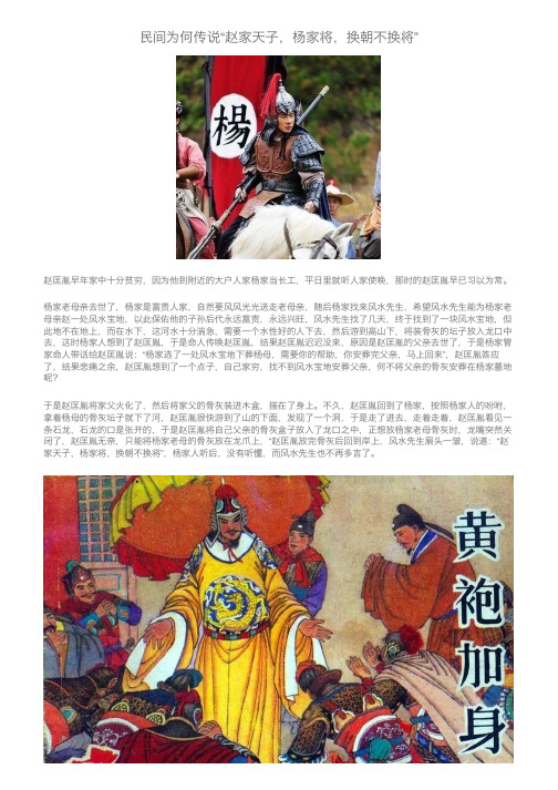 民间为何传说“赵家天子，杨家将，换朝不换将”