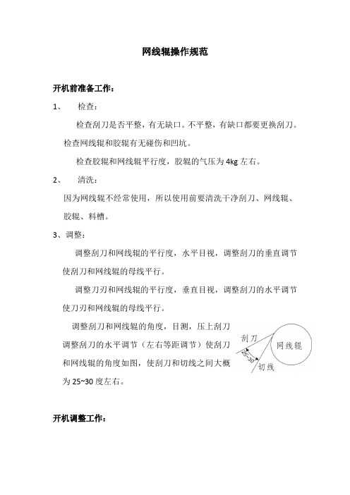 网线辊操作规范