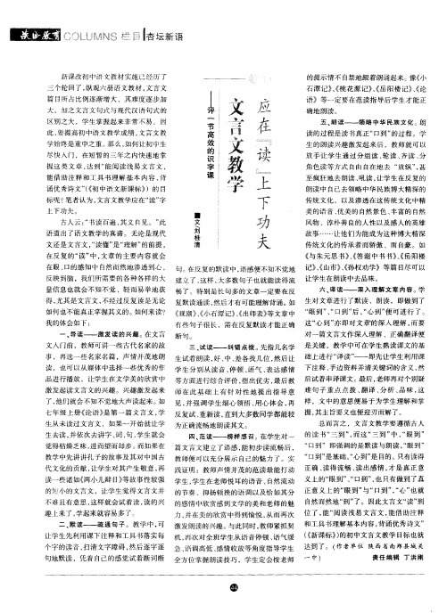 文言文教学应在读“上”下功夫——评一节高效的识字课