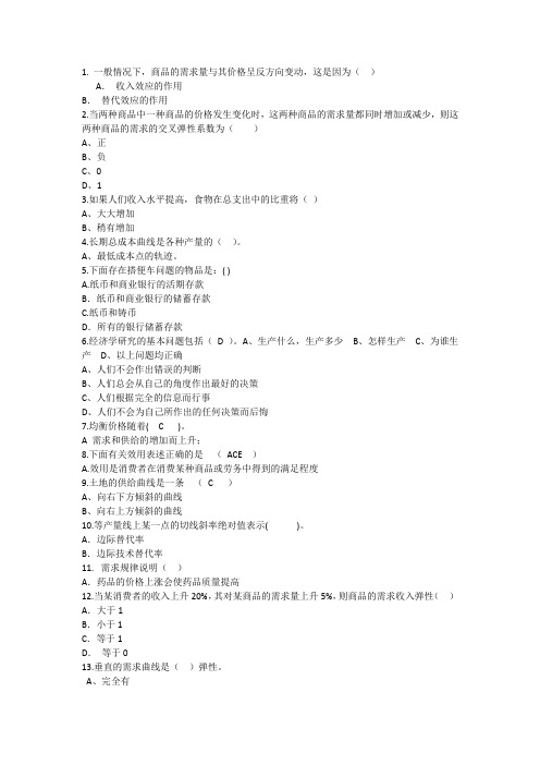 2014年经济学知识：一般情况下商品的需求量与其价格呈反方向变动这因理论考试试题及答案