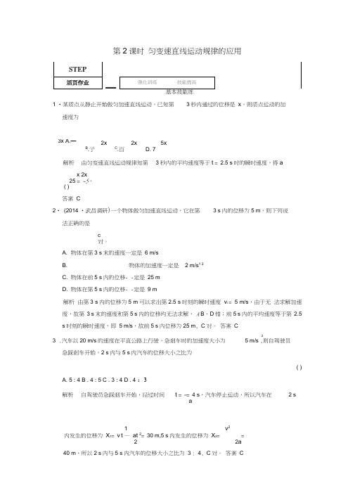 高考物理一轮复习1.2匀变速直线运动规律的应用课时作业新人教版必修1