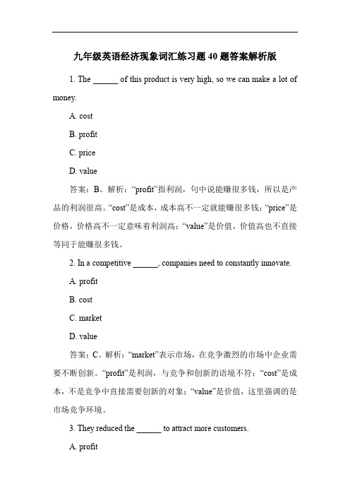 九年级英语经济现象词汇练习题40题答案解析版