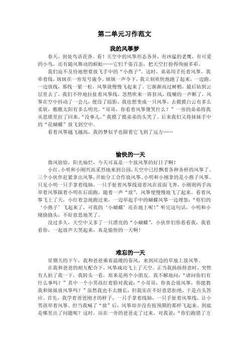 部编人教版小学三年级语文下册第二单元习作范文【新统编】