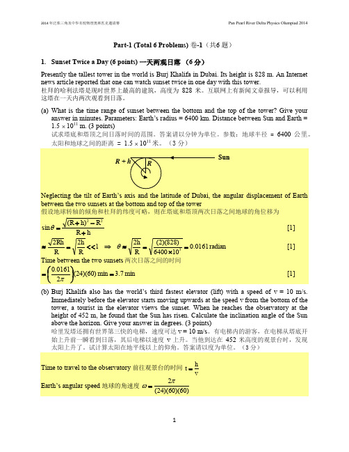 泛珠综合试试题及答案-solution-14