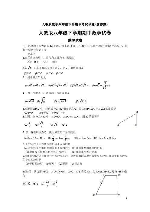 【精品】人教版数学八年级下册期中考试试题(含答案)【3套】试题