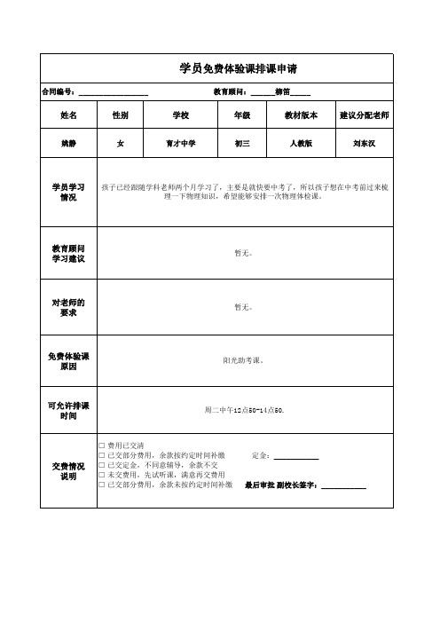 免费体验课排课申请表