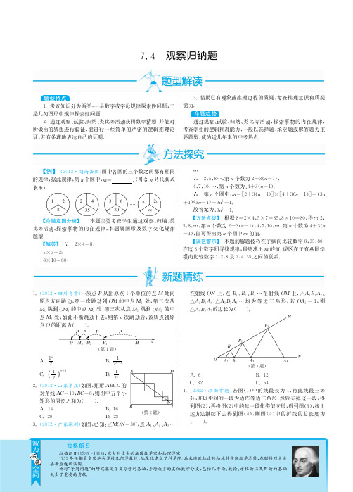 2013届全国中考数学3年中考2年模拟之4观察归纳题pdf版24