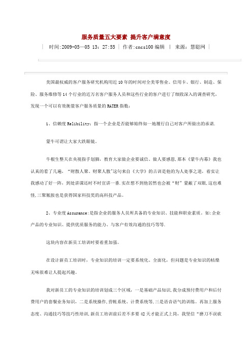 服务质量五大要素 提升客户满意度