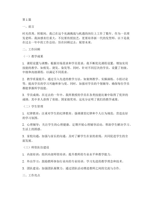 理发老师总结报告范文(3篇)