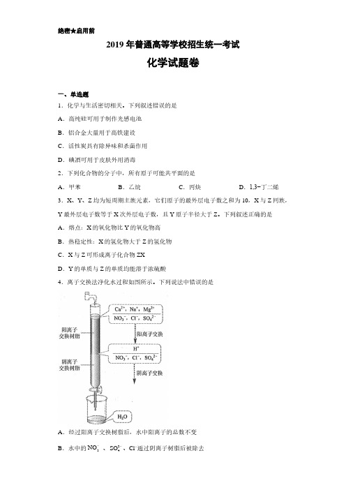 2019年高考真题全国3卷化学(附答案解析)