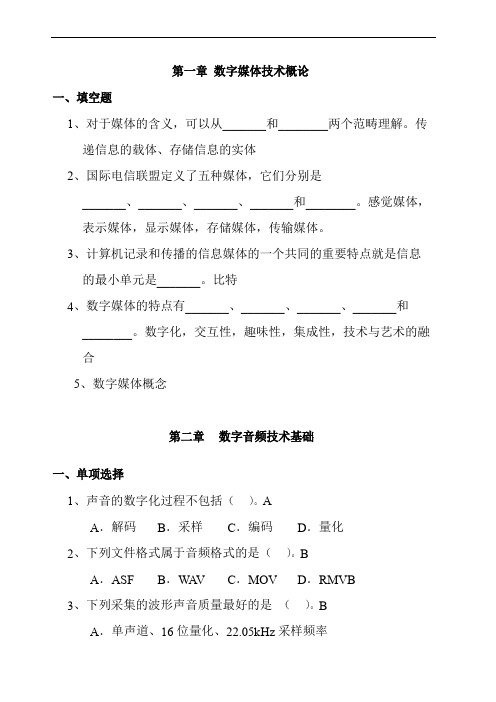 数字媒体技术导论习题集