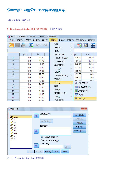 分类算法：判别分析 spss操作流程介绍