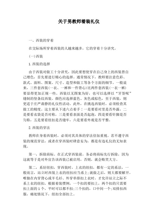 关于男教师着装礼仪