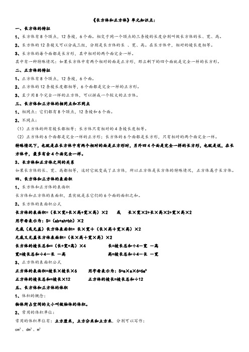 长方体与正方体知识点归纳