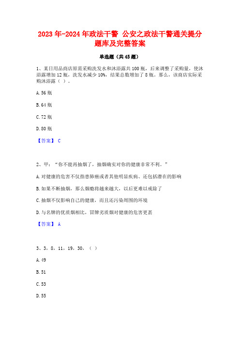 2023年-2024年政法干警 公安之政法干警通关提分题库及完整答案