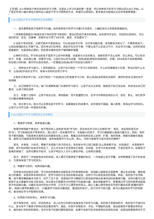 幼儿园孩子学习习惯养成方法有哪些