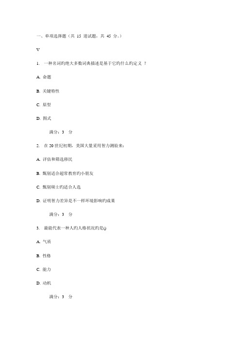 2023年东师心理学春在线作业