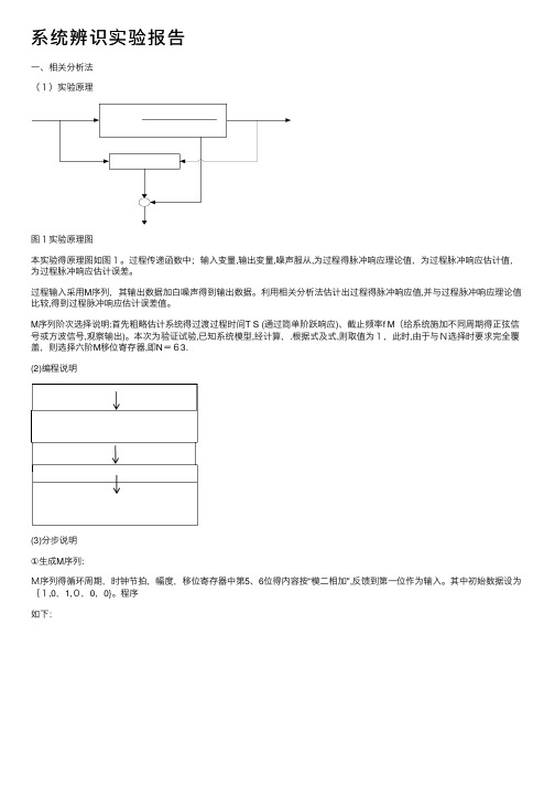 系统辨识实验报告