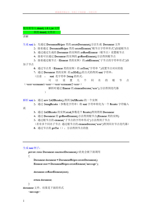 java解析想xml生成xml步骤原理